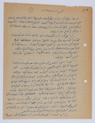 An Article by Ibrahim ad-Daqqaq in 1983