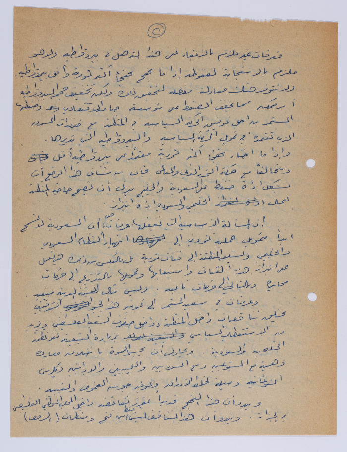 An Article by Ibrahim ad-Daqqaq in 1983