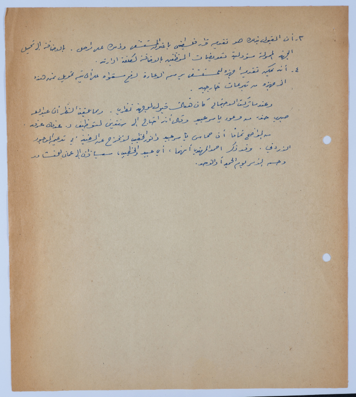 An Article by Ibrahim ad-Daqqaq in 1984