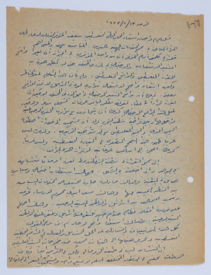 An Article by Ibrahim ad-Daqqaq in 1983