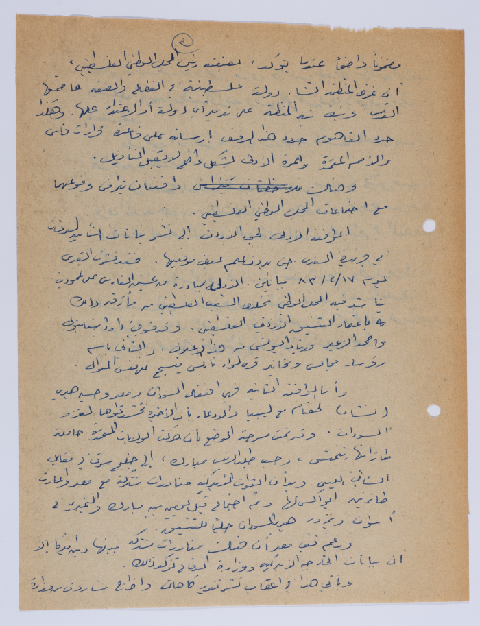 An Article by Ibrahim ad-Daqqaq in 1983