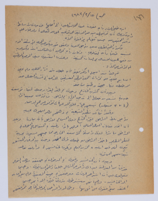 مقالة لإبراهيم الدقاق عام 1983