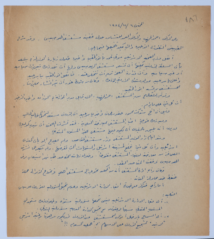An Article by Ibrahim ad-Daqqaq in 1984