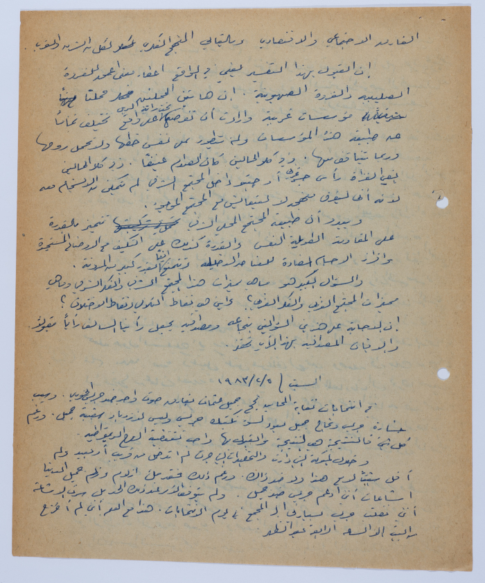 An Article by Ibrahim ad-Daqqaq in 1983