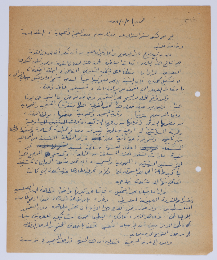 An Article by Ibrahim ad-Daqqaq in 1983