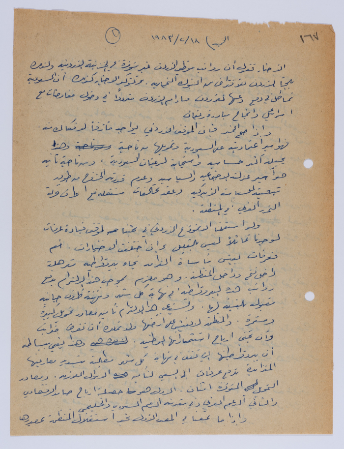 An Article by Ibrahim ad-Daqqaq in 1983