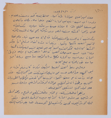 An Article by Ibrahim ad-Daqqaq in 1983