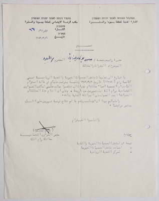 رسالة من الإدارة المدنية للاحتلال الإسرائيلي إلى جمعية الاتحاد النسائي العربي في البيرة بخصوص اقامة الحفلات والندوات