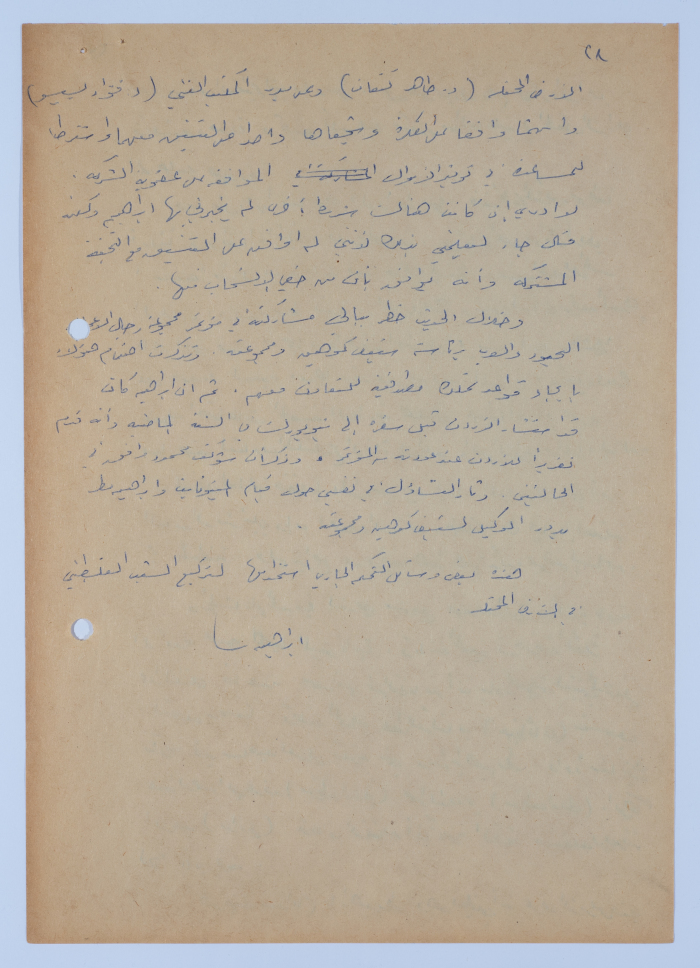 مقالة لإبراهيم الدقاق عام 1985