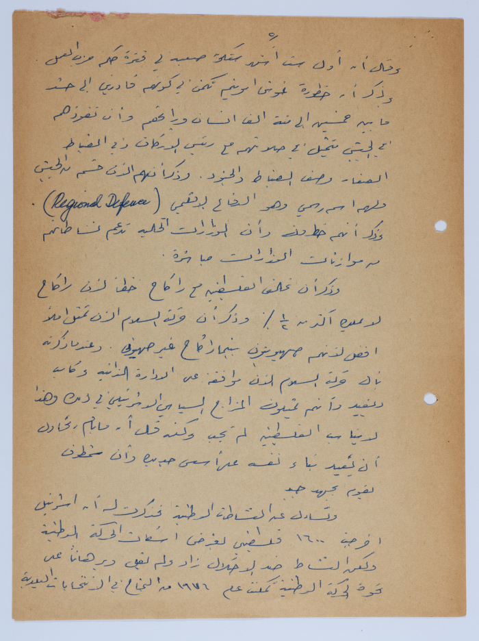 An Article by Ibrahim ad-Daqqaq in 1980