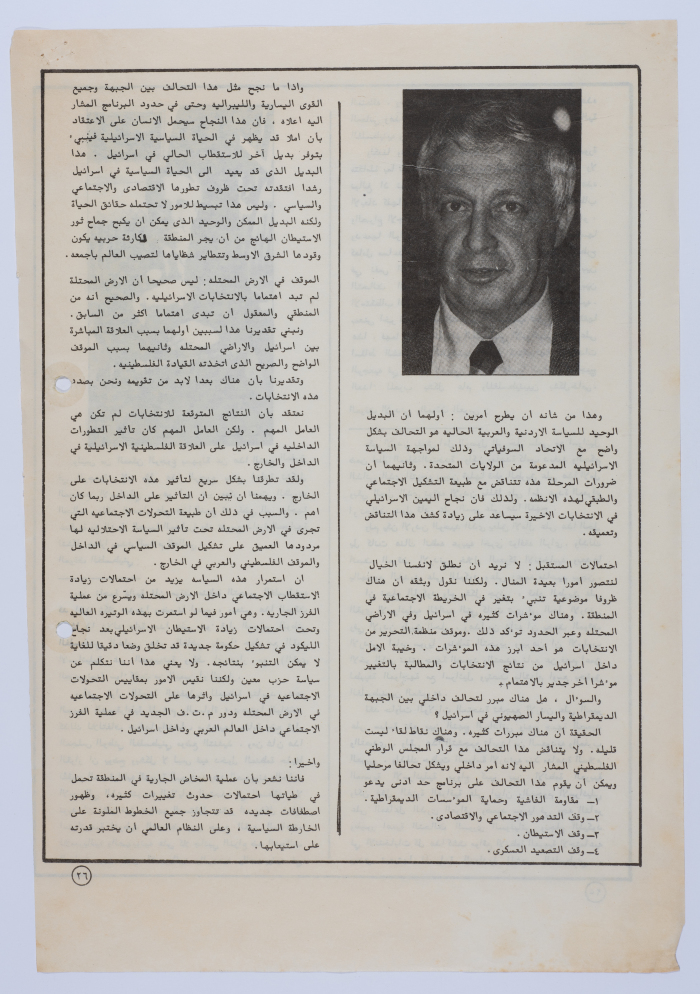 An Assortment of Clippings from al-Bayader al-Siyasi, no 4, 1981 