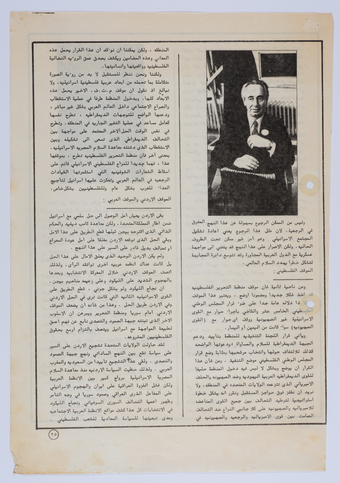 An Assortment of Clippings from al-Bayader al-Siyasi, no 4, 1981 