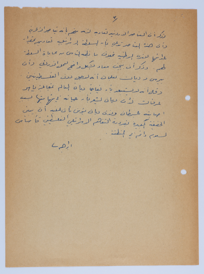 An Article by Ibrahim ad-Daqqaq in 1980