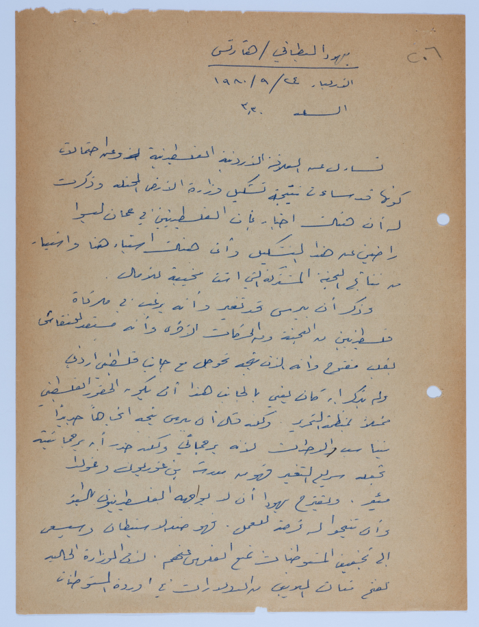 An Article by Ibrahim ad-Daqqaq in 1980