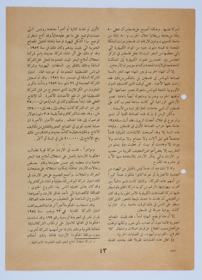 An Article by Ibrahim ad-Daqqaq Entitled 