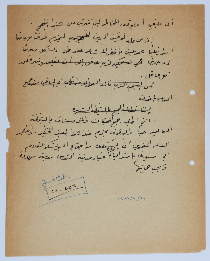 An Article by Ibrahim ad-Daqqaq in 1981