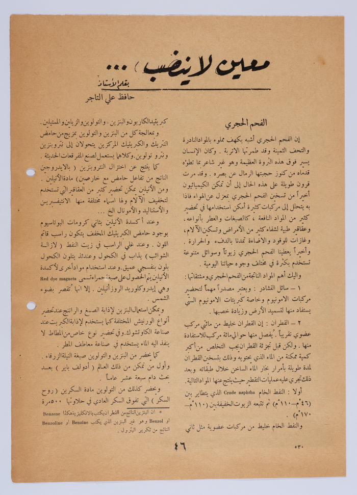 An Article by Ibrahim ad-Daqqaq Entitled 