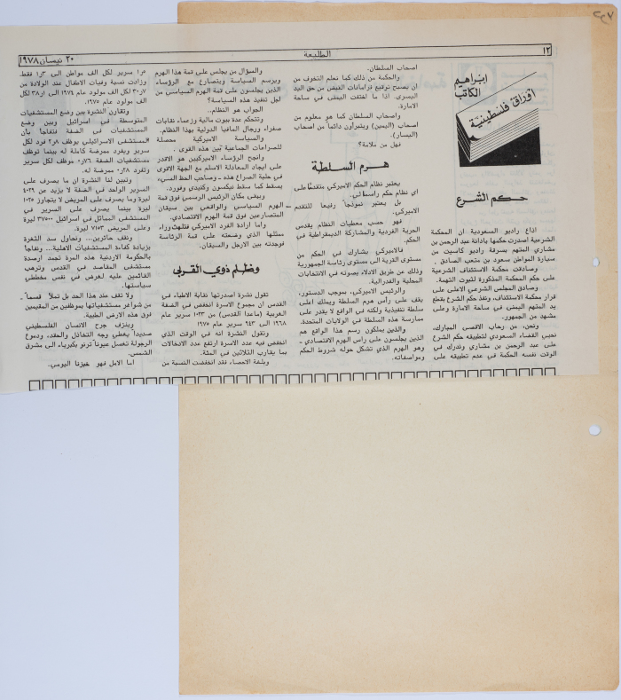 صفحة من جريدة الطليعة بتاريخ 20/4/1978