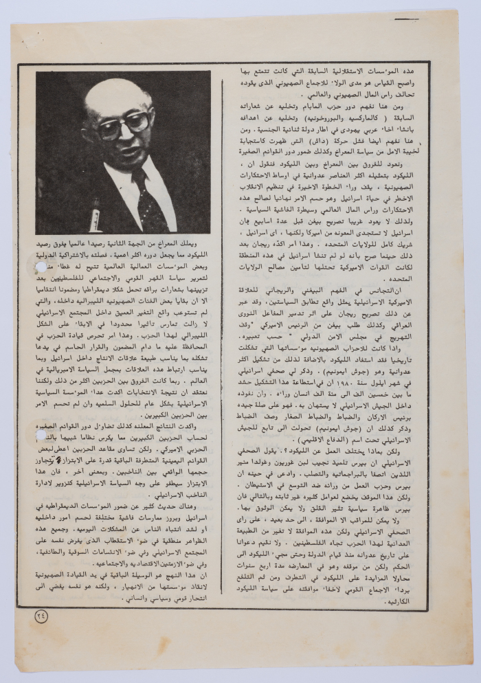 An Assortment of Clippings from al-Bayader al-Siyasi, no 4, 1981 