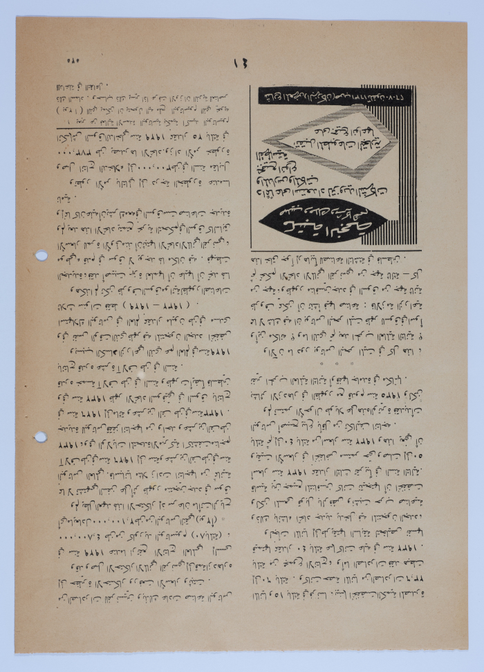 An Article by Ibrahim ad-Daqqaq Entitled 