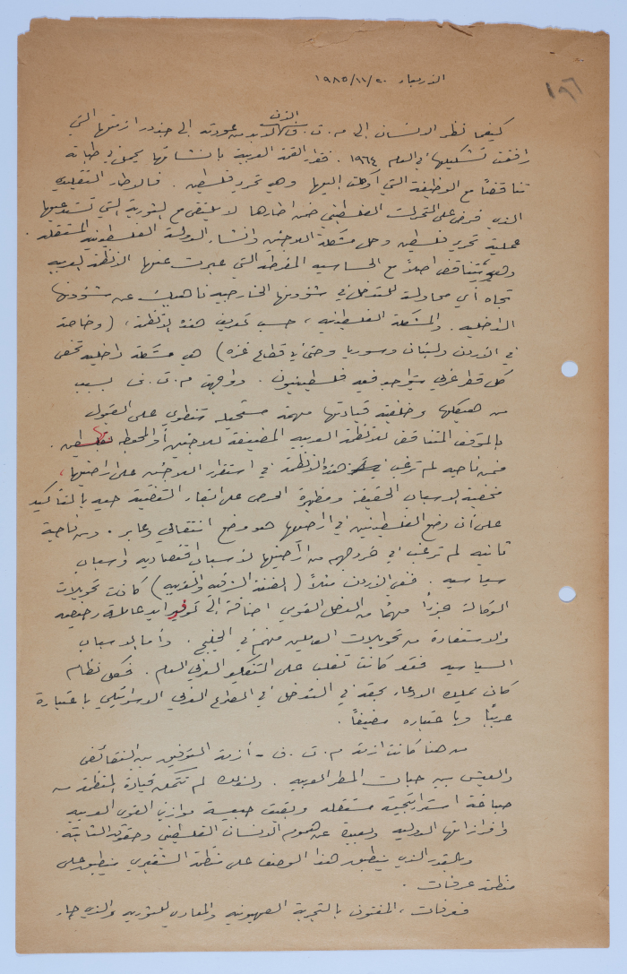 An Article by Ibrahim ad-Daqqaq in 1985