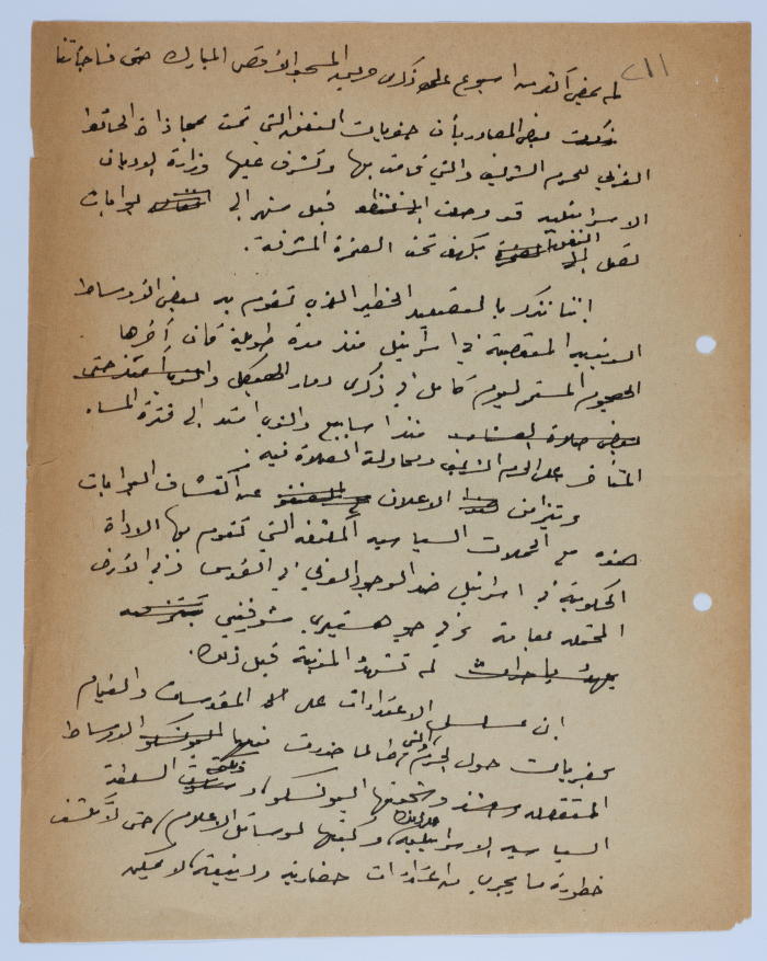 An Article by Ibrahim ad-Daqqaq in 1981