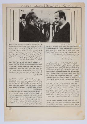 An Assortment of Clippings from al-Bayader al-Siyasi, no 4, 1981 