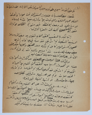 An Article by Ibrahim ad-Daqqaq in 1981