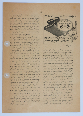 An Article by Ibrahim ad-Daqqaq Entitled 