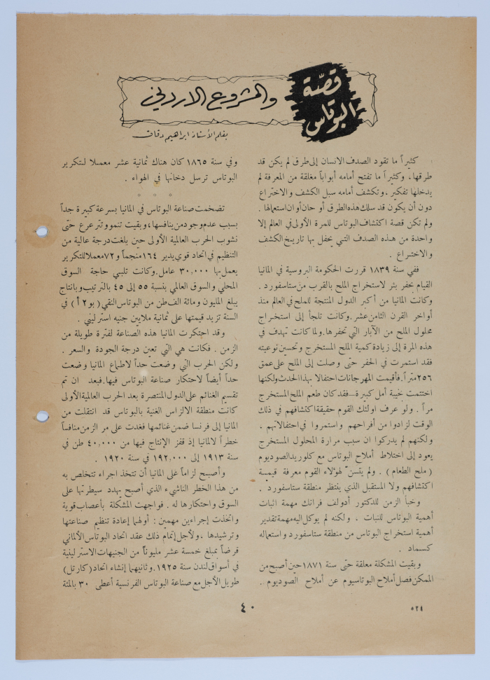 An Article by Ibrahim ad-Daqqaq Entitled 