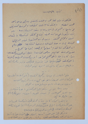 An Article by Ibrahim ad-Daqqaq in 1985