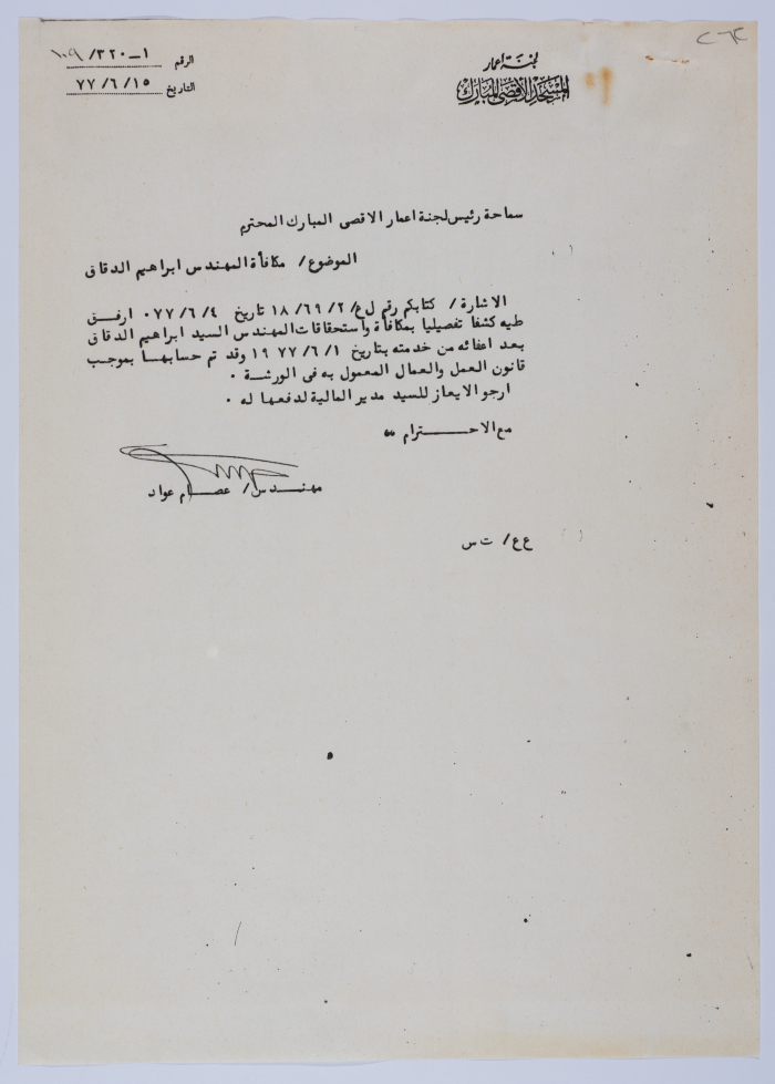 A Letter Detailing the Remuneration and Benefits of Ibrahim ad-Daqqaq