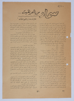 Part of an Article by Ibrahim ad-Daqqaq Entitled 
