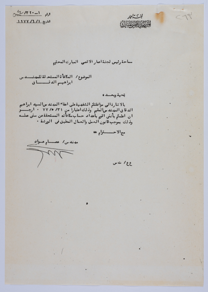 A Letter on the Remuneration and Benefits of Ibrahim ad-Daqqaq