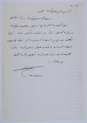 Ibrahim ad-Daqqaq's Letter of Resignation from Al Makassed Hospital's Board of Trustees