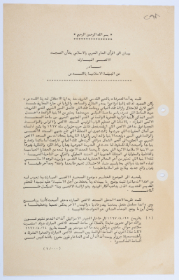 بيان الهيئة الإسلامية في القدس إلى الرأي العام العربي والإسلامي بشأن الاعتداءات على المسجد الأقصى