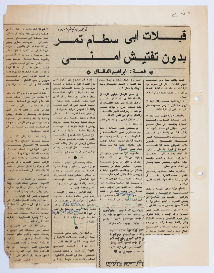A Short Story by Ibrahim ad-Daqqaq Entitled 