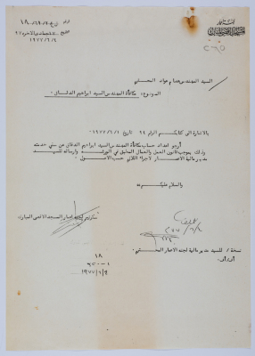 A Letter on Compiling the Remuneration and Benefits of Ibrahim ad-Daqqaq