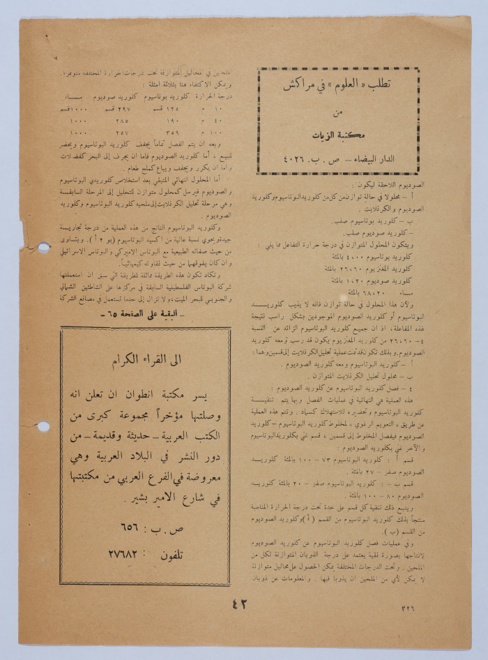 Part of an Article by Ibrahim ad-Daqqaq Entitled 