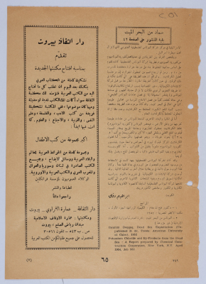 تكملة مقال إبراهيم الدقاق عن السماد من البحر الميت