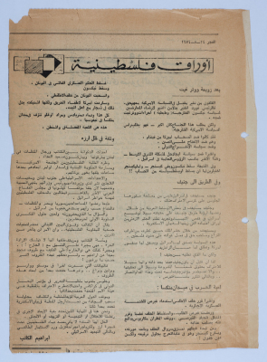 An Article by Ibrahim ad-Daqqaq under the Section Palestinian Papers in Al-Fajr, 1974