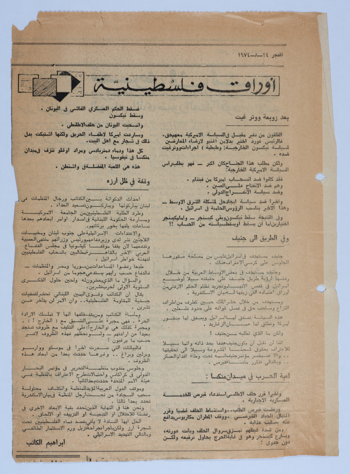 An Article by Ibrahim ad-Daqqaq under the Section Palestinian Papers in Al-Fajr, 1974