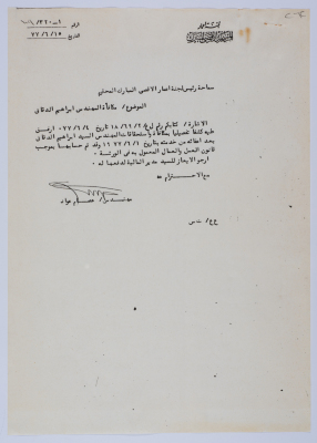 A Letter Detailing the Remuneration and Benefits of Ibrahim ad-Daqqaq