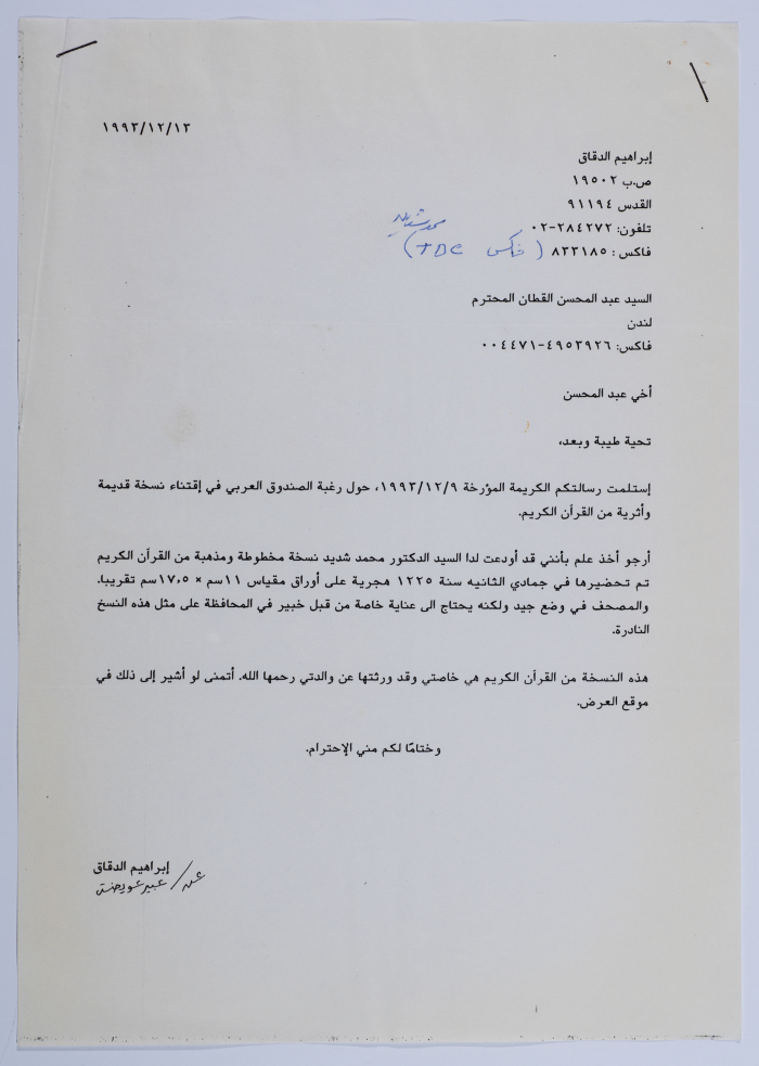 وثائق خاصة بابراهيم الدقاق 
