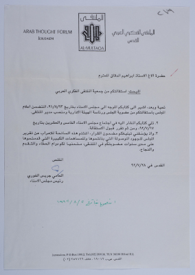 A Resignation Acceptance Letter to Ibrahim ad-Daqqaq