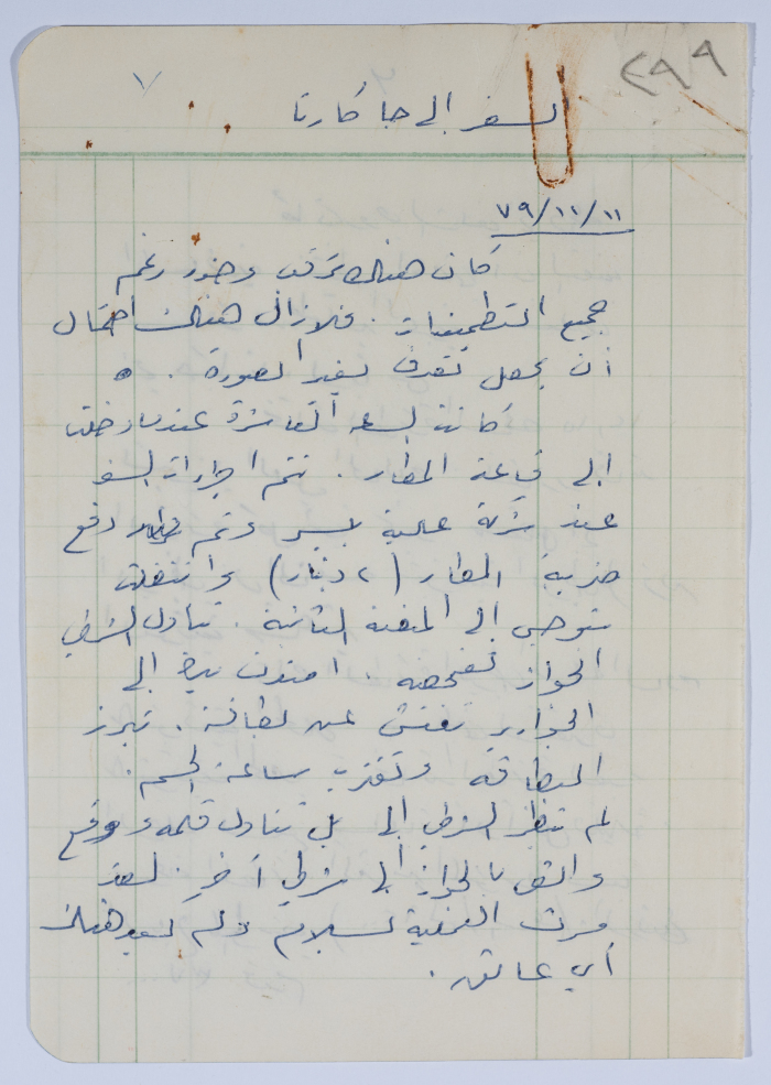 Ibrahim ad-Daqqaq's Chronicle of his Trip to Jakarta
