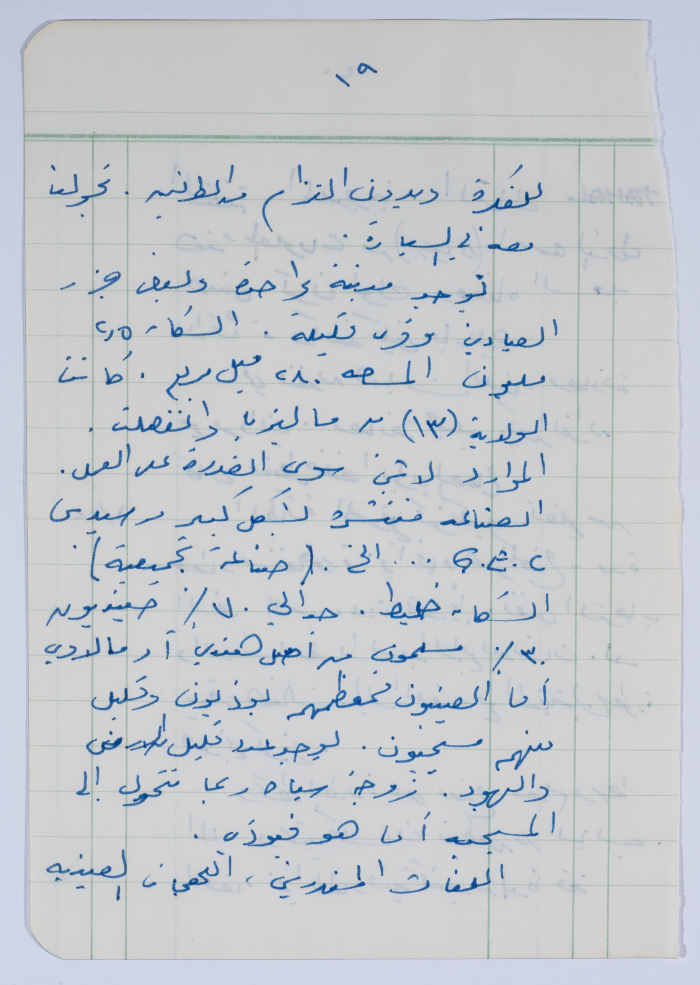 Ibrahim ad-Daqqaq's Chronicle of his Trip to Jakarta