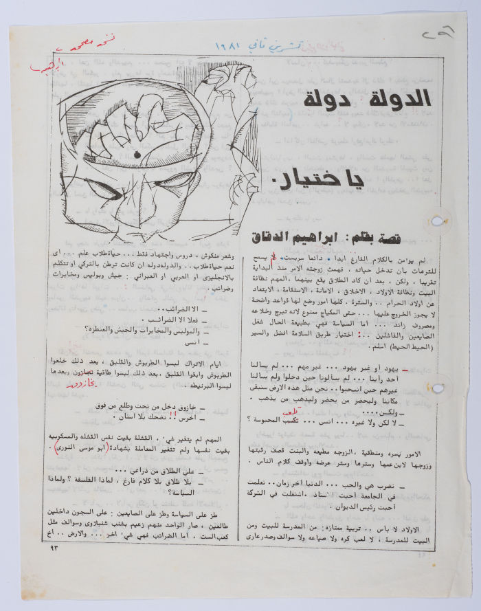 قصة إبراهيم الدقاق بعنوان الدولة دولة يا ختيار