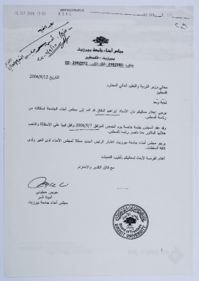 A Letter on Ibrahim ad-Daqqaq's Resignation from Birzeit University's Board of Trustees