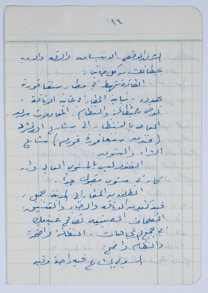 Ibrahim ad-Daqqaq's Chronicle of his Trip to Jakarta